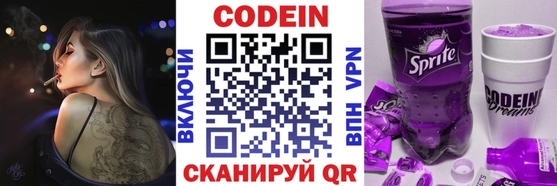 хочу   Кирс  Кодеиновый сироп Lean Purple Drank 